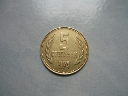 5 стотинок 1974 года. Болгария.. . фото 2