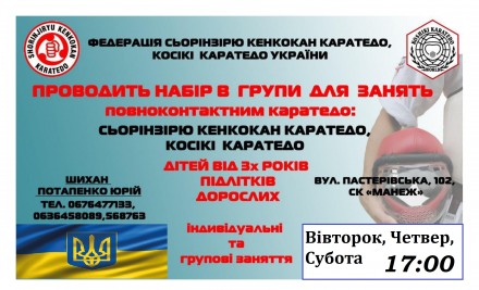 Заняття проводить Шихан Потапенко Юрій Михайлович.

У східних єдиноборствах бі. . фото 2