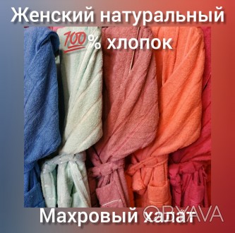 Купить Женский махровый халат-бамбук купить в интернет магазине
Женский натураль. . фото 1