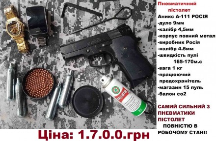 Продам пневматичні пістолети АНИКС  А-111, А-112 Росія
повністю в робочому стан. . фото 3