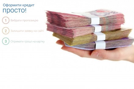 Кредит онлайн на карту без отказа | Займ под 0%. Киев. фото 1 Кредит онлайн на карту без отказа | Займ под 0%. Киев. фото 1