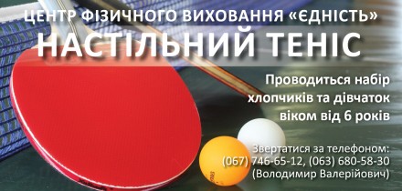 Настільний теніс Оболонь. Київ. фото 1 Настільний теніс Оболонь. Київ. фото 1
