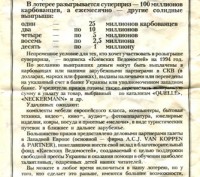 Две эксклюзивные рекламные листовки "Лотерея "100 миллионов от "Киевских ведомос. . фото 4
