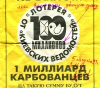 Две эксклюзивные рекламные листовки "Лотерея "100 миллионов от "Киевских ведомос. . фото 3