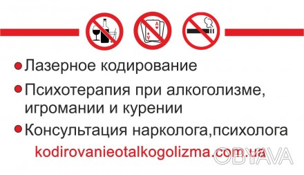 Кодировка от алкоголизма, лазерное кодирование, лечение алкоголизма, нарколог, фото 2