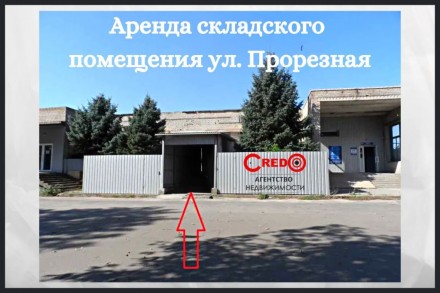 Аренда складского помещения. ул. Мопровская. Кривой Рог. фото 1 Аренда складского помещения. ул. Мопровская. Кривой Рог. фото 1