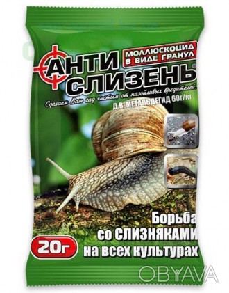 Антислизень 20 г