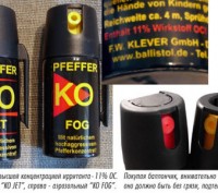 В продаже  знаменитые газовые баллончики Немецкого производства КО FOG объёмом 5. . фото 4