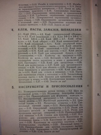 Приведены сведения по изготовлению различных электронных и электротехнических ус. . фото 4