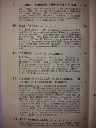 Приведены сведения по изготовлению различных электронных и электротехнических ус. . фото 6