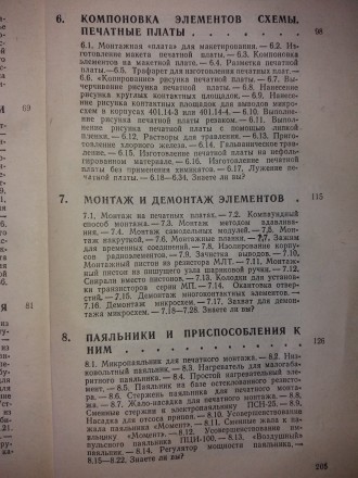 Приведены сведения по изготовлению различных электронных и электротехнических ус. . фото 5