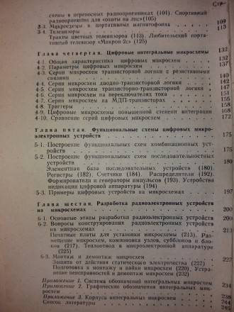 Справочник содержит сведения о различных интегральных микросхемах, рекомендации . . фото 4