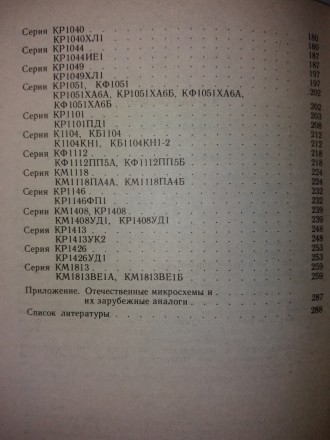Приведены сведения о различных интегральных микросхемах широкого применения. . фото 4