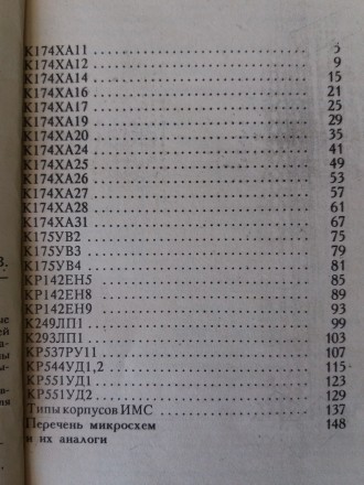 Справочник содержит сведения о различных микросхемах для бытовой радиоаппаратуры. . фото 3