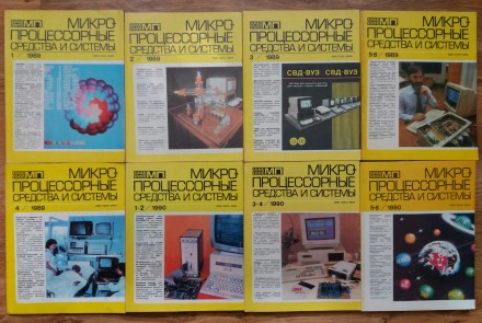 Микропроцессорные средства и системы №1;2;3;4;5-6,1989г. №1-2;3-4;5-6,1990г.. Львів. фото 1 Микропроцессорные средства и системы №1;2;3;4;5-6,1989г. №1-2;3-4;5-6,1990г.. Львів. фото 1