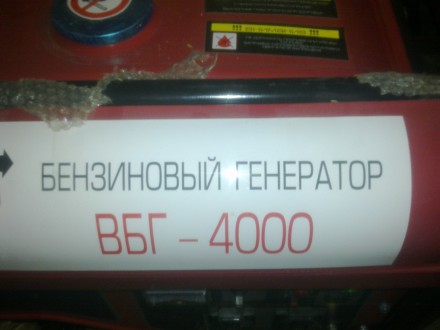 Продам новый бензиновый генератор " ВЕКТОР" ВБГ-4000 в упаковке;
- об. . фото 3