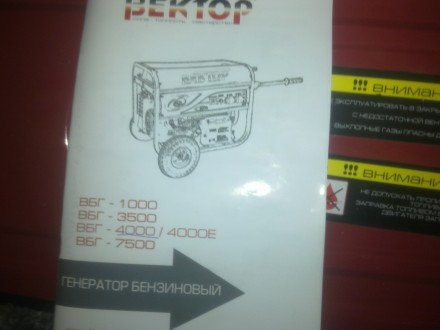 Продам новый бензиновый генератор " ВЕКТОР" ВБГ-4000 в упаковке;
- об. . фото 12