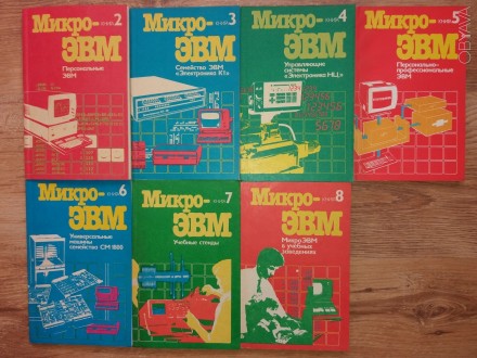 Микро- ЭВМ. Львів. фото 1 Микро- ЭВМ. Львів. фото 1