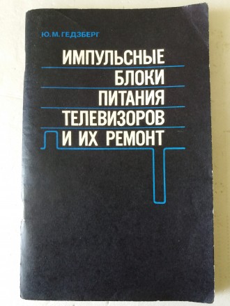 Импульсные блоки питания телевизоров. . фото 2 Описаны импульсные блоки питания различных телевизоров. . фото 2