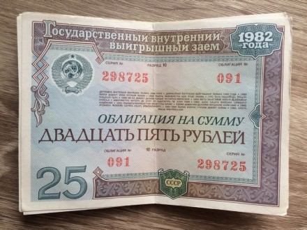 облигации внутреннего займа СССР 1982 г. Чернигов. фото 1 облигации внутреннего займа СССР 1982 г. Чернигов. фото 1