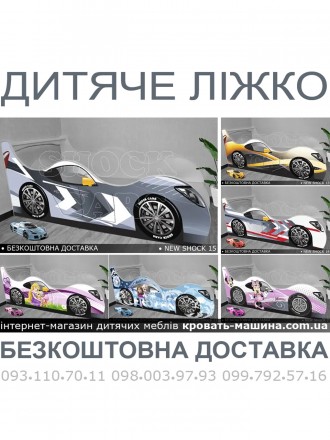 Кровать машина Тачки SHOCK CARS Бесплатная доставка. Київ. фото 1 Кровать машина Тачки SHOCK CARS Бесплатная доставка. Київ. фото 1