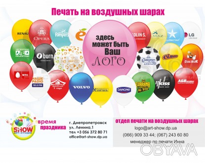 Печать логотипа на воздушных шариках, брендирование шаров.. . фото 1