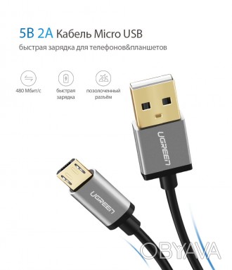 Кабель для быстрой зарядки Android Ugreen Micro Usb 2.1A 1.5