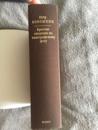 Репринтное издание книги 1899 года с приложением главы "Титул.Обложка". . фото 5