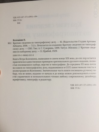 Репринтное издание книги 1899 года с приложением главы "Титул.Обложка". . фото 8