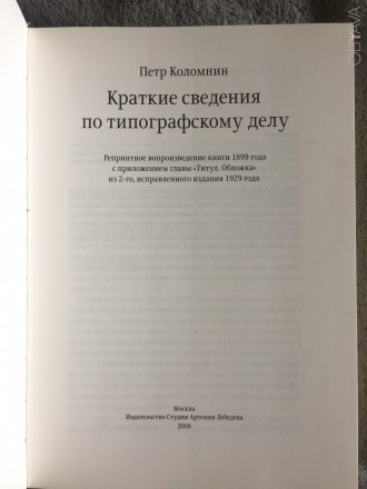 Репринтное издание книги 1899 года с приложением главы "Титул.Обложка". . фото 7