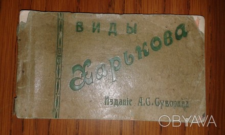 Почтовая Книжка(карточка) 1915 года-Суворина