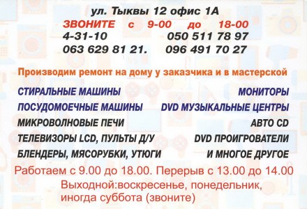 Ремонт Телевизоров Стиральных машин и др. в мастер и на дому г.Покров Днепр обл. Орджоникидзе. фото 1 Ремонт Телевизоров Стиральных машин и др. в мастер и на дому г.Покров Днепр обл. Орджоникидзе. фото 1