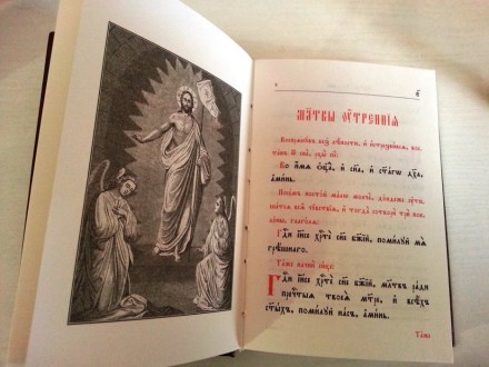Молитвослов. Церковно-славянский шрифт

Твердая обложка, 288 стр., размер 15 Х. . фото 3
