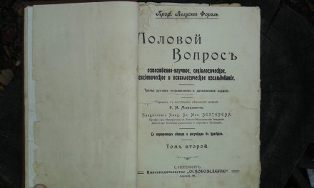 Книгу о медицине 1910 года(очень редкую),известного в те  годы Профессора Август. . фото 8