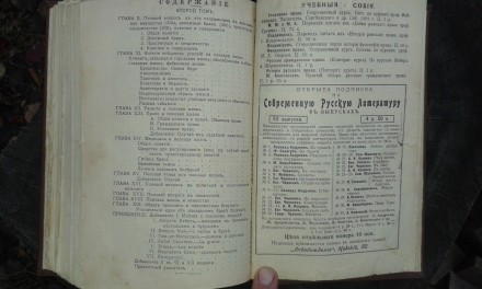 Книгу о медицине 1910 года(очень редкую),известного в те  годы Профессора Август. . фото 7