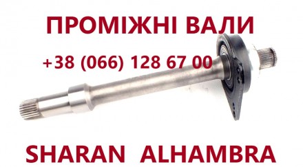 Проміжні вали Sharan Galaxy Alhambra 7M0409313 #09A409356. Луцьк. фото 1 Проміжні вали Sharan Galaxy Alhambra 7M0409313 #09A409356. Луцьк. фото 1