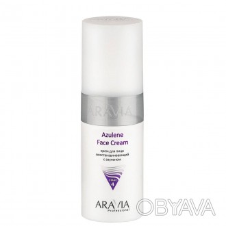 Крем для лица восстанавливающий с азуленом Azulene Face Cream, 150 мл, ARAVIA Pr. . фото 1
