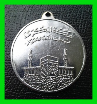 Продам мусульманскую медаль паломника, совершившего Хадж в Мекку (Саудовская Ара. . фото 2
