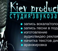 Студия звукозаписи Kiev-production в Полтаве предлагает:
- Запись вокала - от 3. . фото 2