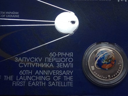 5 грн. 2017 г.  60-летие запуска первого спутника Земли . Оплата на карту Приват. . фото 3