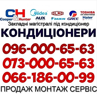 Установка Кондиціонерів Фастів Васильків Глеваха Боярка Білогородка Вишневе. Буча. фото 1 Установка Кондиціонерів Фастів Васильків Глеваха Боярка Білогородка Вишневе. Буча. фото 1