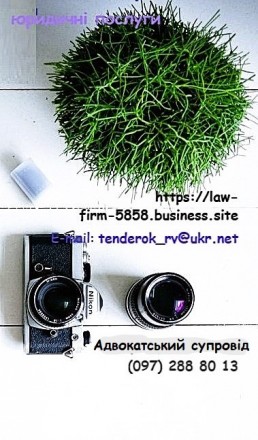 Адвокат, Юридичний супровід. Ровно. фото 1 Адвокат, Юридичний супровід. Ровно. фото 1