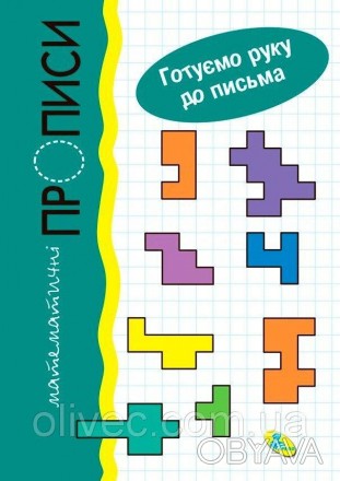 Максимум інтересу й максимум користі - це наші унікальні прописи для правшів і л. . фото 1