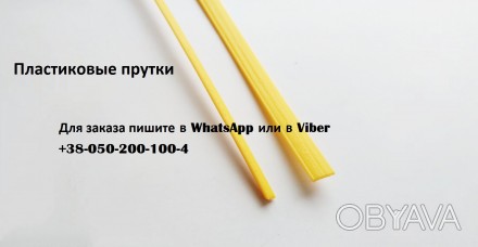 Прутки для пайки пластика 100 гр. PE-HDPE Желтый полоса/треугольник сварка