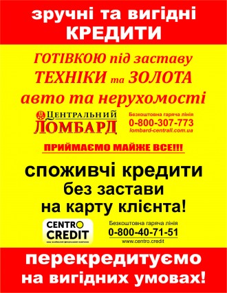 Зручні та вигідні КРЕДИТИ!. Дніпро. фото 1 Зручні та вигідні КРЕДИТИ!. Дніпро. фото 1