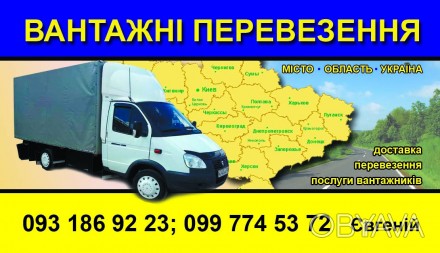 Мебельне авто+досвідчені вантажникі.місто.область.Україна