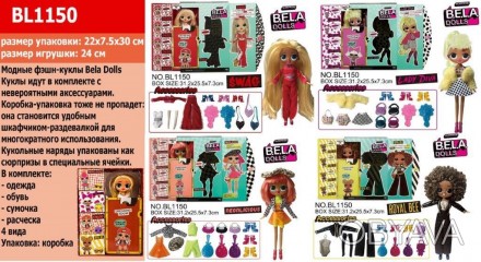 Игровой набор с куклой "Bela Dolls" Модные фешн куклы , 4 вида,27см, сюрпризы в . . фото 1