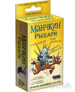 
"Манчкин: Рыцари" – это небольшое тематическое расширение для оригинального "Ма. . фото 1