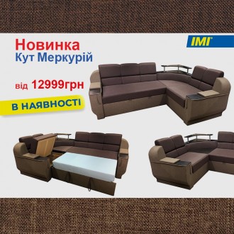 Кутовий диван Меркурій (260х190 см) ІМІ. Черкаси. фото 1 Кутовий диван Меркурій (260х190 см) ІМІ. Черкаси. фото 1