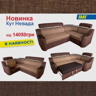 Кутовий диван Невада (250х182 см) ІМІ. Черкаси. фото 1 Кутовий диван Невада (250х182 см) ІМІ. Черкаси. фото 1